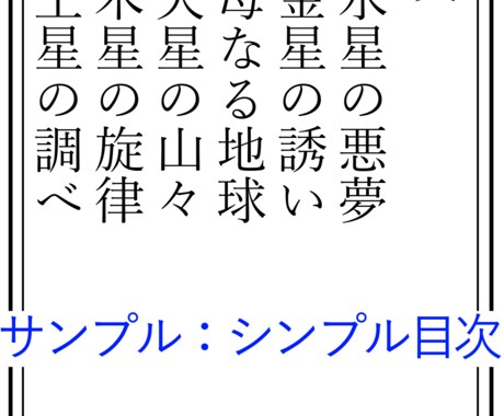 同人誌の扉絵・目次・奥付を作成します 文字書き必見！扉絵・目次・奥付を丸ごとお任せしてみませんか？ イメージ2
