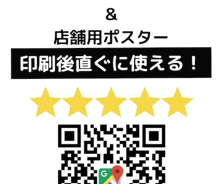 限定｜Googleマイビジネス口コミシート作ります Googleマイビジネス口コミ促進用QR・POPデータ作成 イメージ1