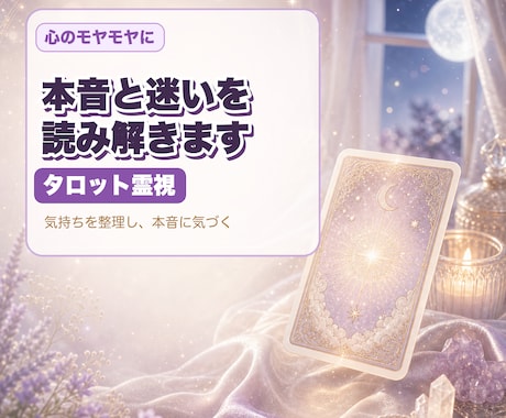 初回限定！片想いの相手の本音と恋の流れを占います 今の気持ち・脈ありサイン・これからの関係をやさしく読み解ます イメージ1