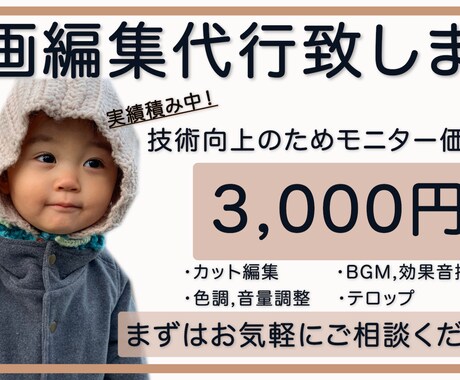 動画編集致します 2024年12月までの特別価格 イメージ1