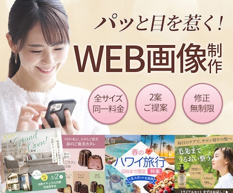 想いを形にする伝わるバナーを制作します イメージ1