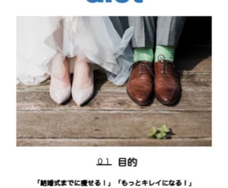 結婚式！式の準備で忙しいあなたを「美」に導きます 【エピソード１．ウェディング】2ヶ月ボディデザインサポート！ イメージ2