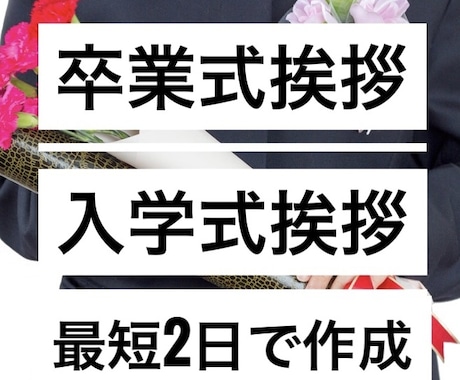 部門１位●最短1日●0から結婚式挨拶卒業式作ります 最短1日/花嫁手紙・友人挨拶・主賓挨拶・新郎謝辞・卒業式挨拶 イメージ2