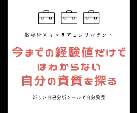 就職にも役立つ！あなたの多面性をお伝えします 【適職・適性】を探求。数秘術からの新たな自己分析 イメージ1