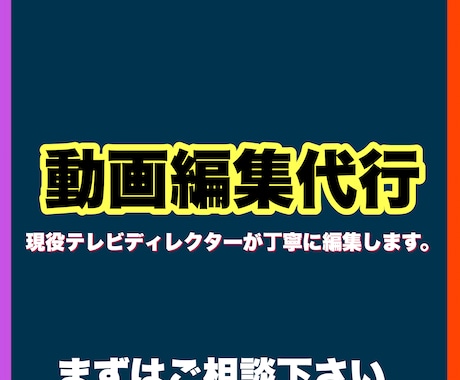 動画編集を代行します 現役テレビディレクターが動画編集のお手伝いします！ イメージ1