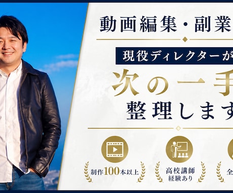 動画編集・副業フリーランスの相談に乗ります 現役ディレクターが30分で現状と次の一手を整理します イメージ1
