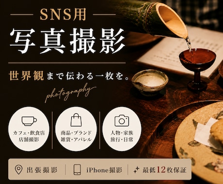 SNSに使える雰囲気写真をスマホで撮影します イメージ1