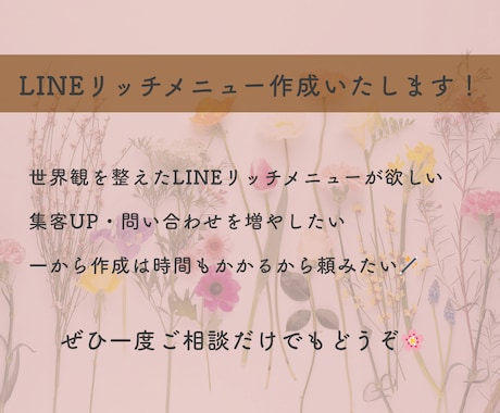 サロン向けLINEリッチメニュー作成します 即日OK！美容・ネイル・まつげサロンの世界観を可愛く整えます イメージ2