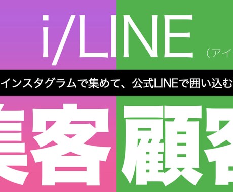 インスタグラムと公式LINEの両方を運用代行します インスタグラムで集客してLINEで囲い込むマーケティング戦略 イメージ2
