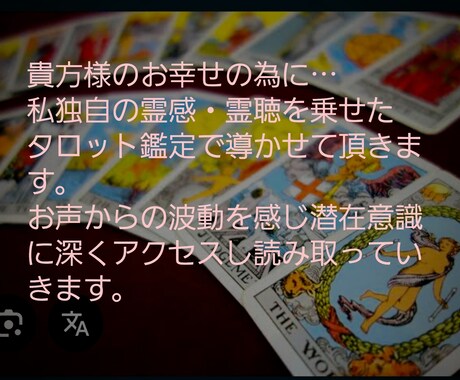 独自の霊感霊聴タロットでアクセス嘘の無い鑑定します 。恋愛や仕事・対人関係などなど♡総合鑑定♡します！！ イメージ2
