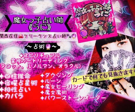 特異能力の実力派魔女！お相手のホンネ♡視ます 恋のキューピッド魔女！お相手の本音コワイくらい視ます♡ イメージ1
