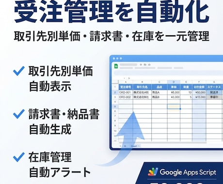 受注管理システムテンプレート提供します 取引先別単価・請求書生成を自動化 イメージ1