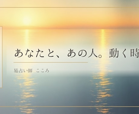 縁と時｜ご縁の巡りと動き出す時期を視ます 恋の行方も、復縁も、動くべき時期も。ひとつ深く。 イメージ1