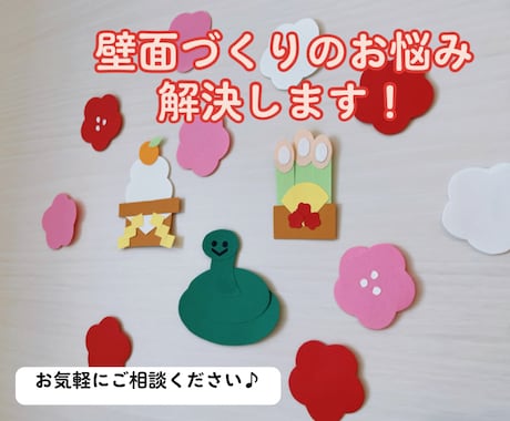壁面や製作の悩み・時短方法など相談に乗ります 製作に関する困りごとや疑問をスポットで解決します。 イメージ1