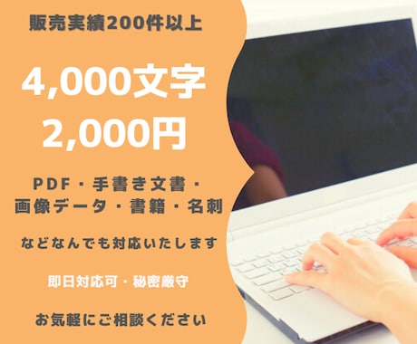 郵送対応！データ入力まるっと代行いたします PDF・手書き文書・画像・英文もOK！（紙資料のデータ化） イメージ1