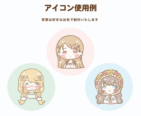 先着3名様まで割引中！ゆるかわアイコン制作します ほっこり可愛いアイコンꔛ‬♡‪コーデご提案！ イメージ2