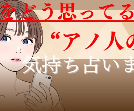 好きな人彼氏元カレの本心や気持ちを占います 片思いや別れそう、復縁したい、遠距離の人の気持ちを占います イメージ1