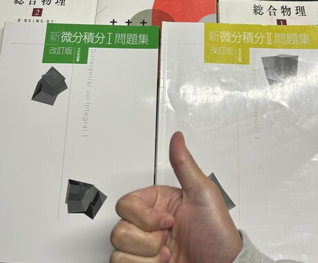 現役高専生が算数、数学・物理教えます テストでいい点をとってみんなを驚かせよう！ イメージ1