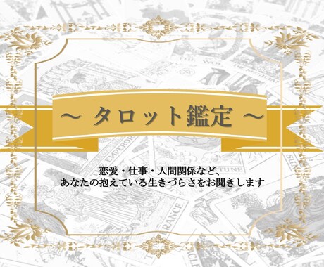 仕事運、転職した方が良いか占います 某館所属占い師が複数の占術で多角的に占います イメージ1