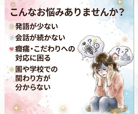 発達が気になるお子さまの「困った」を一緒に考えます 子どもの“困った”に寄り添う発達相談 イメージ2