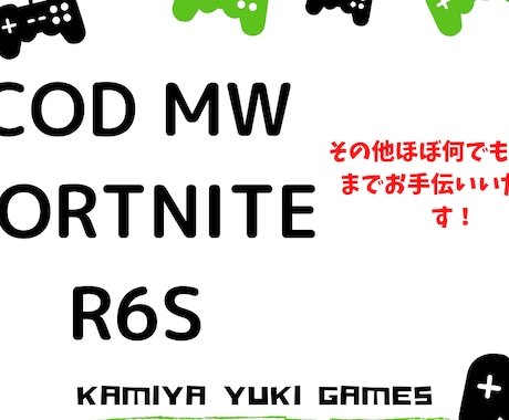 1H/1000円　ゲームの手助けします Warzoneキルレ1.8　R6Sキルレ1.5がお手伝い！ イメージ1