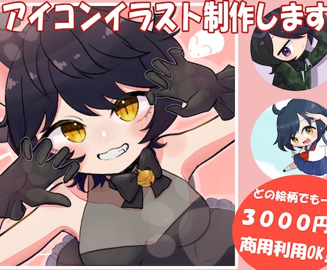 商用利用OK！アイコンイラスト制作します イメージ1