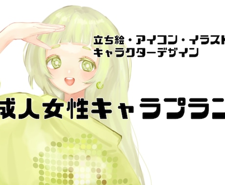 かわいい立ち絵描きます 絵の具タッチの女性キャラ立ち絵プラン！ イメージ1