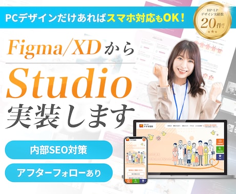 Figma/XDからStudio実装代行します LP1ページ◎｜PCデザインだけで◎｜内部SEO◎ イメージ1