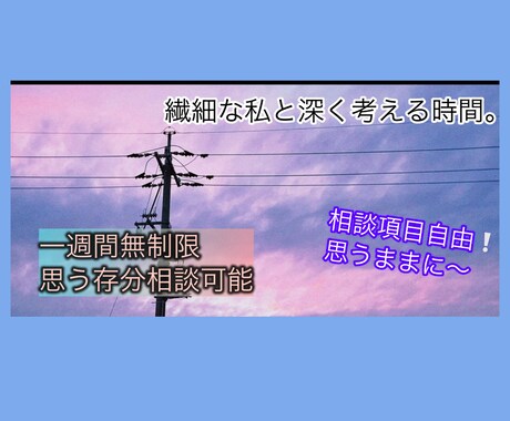 繊細な私と深く考える時間。互いの本音見つけます テキストチャットでゆっくり丁寧に向きあいます。 イメージ1