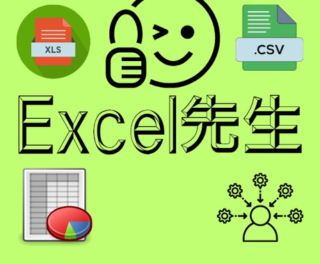 マクロを利用しデータ集約、作業自動化を実現します イメージ1