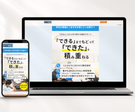 教育/塾/居場所/教室信頼で選ばれるHP制作します 教員×不登校支援経験で保護者へ向けて安心と信頼を設計します イメージ2