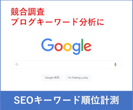 SEOキーワードの日時順位を4週間計測します スマートフォン順位/30キーワード イメージ1