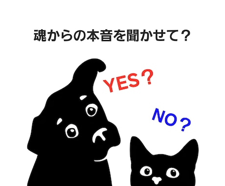 Yes、No をハイヤーセルフからお伝えします 迷いの霧が晴れるかも！今の選択に答えが出て心もスッキリ♪ イメージ1