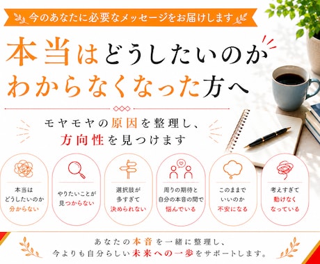 本当はどうしたいのか一緒に整理します モヤモヤの原因を整理し方向性を見つけます イメージ1