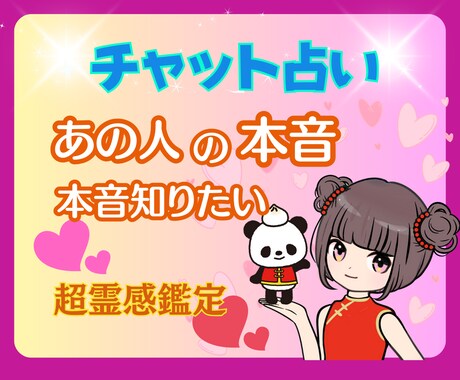 あの人の本音を知りたい！500円チャットで占います 友人に相談する感覚でお気軽にどうぞ/恋愛/片思い/秘密の恋 イメージ1