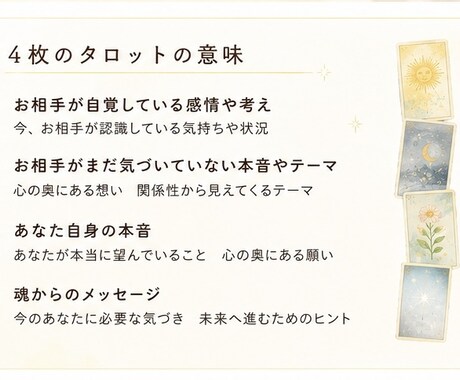 お相手の気持ち本音とあなたへのメッセージを伝えます タロット4枚｜テキスト鑑定｜本音に光をあてます イメージ2