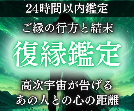 復縁鑑定で時期やご縁の行方を霊視し縁結びいたします 忘れられない恋があるあなたへ 音信不通、複雑恋愛、再婚、不倫 イメージ1