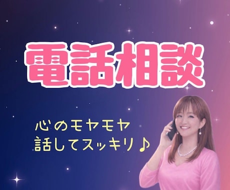 占い師があなたのお悩み聞きます 雑談から深刻な悩みまで✨恋愛 仕事 人間関係etc... イメージ1
