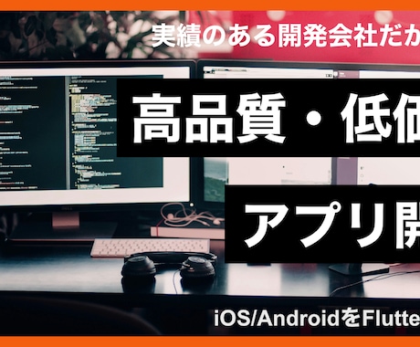 iOS/Android アプリ開発を支援いたします 10年以上の経験とFlutter技術で、アプリ開発を行います イメージ1