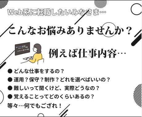 Web制作会社へ転職検討中の方にぶっちゃけます Web制作会社で実務&人事をしていたエンジニアならでは！ イメージ2