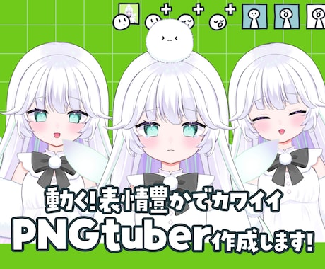 PNGtuber対応！動く可愛い立ち絵を描きます Vtuber/PNGtuberデビューを応援します イメージ1