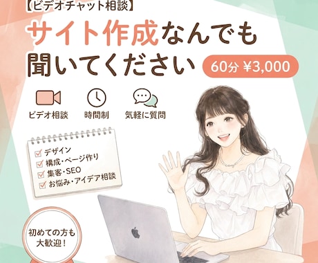購入前にビデオチャットで打ち合わせいたします 購入前に相談されたい方向けのサービスです イメージ1