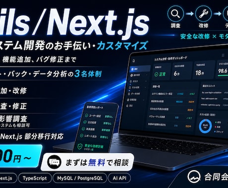 Rails・Next.jsの改修を承ります 機能追加・バグ修正・モダン化まで一括対応 イメージ1