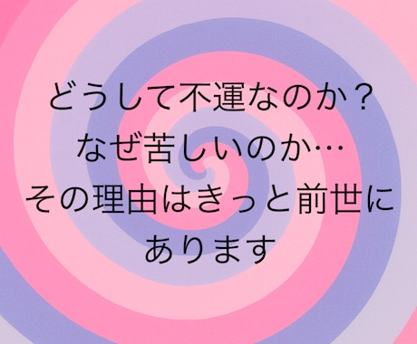 なぜ今の私はこうなのか前世を占います その理由を前世にフォーカスして視てみましょう イメージ2