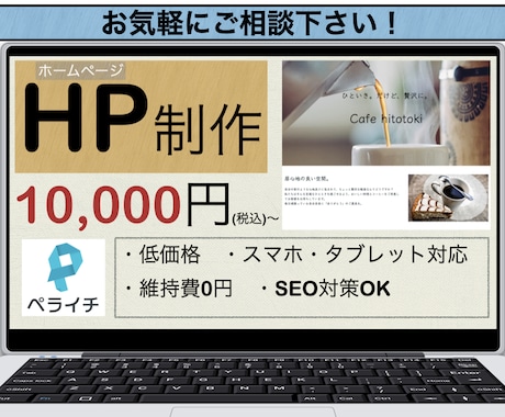 低価格でスピーディーにホームページを作成します 美容室/飲食店/事務所/開業/サロン/シンプル/SEO対策 イメージ2