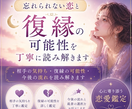 忘れられない恋と復縁の可能性を丁寧に読み解きます 相手の気持ち・復縁の可能性・今後の流れを読み解きます イメージ1