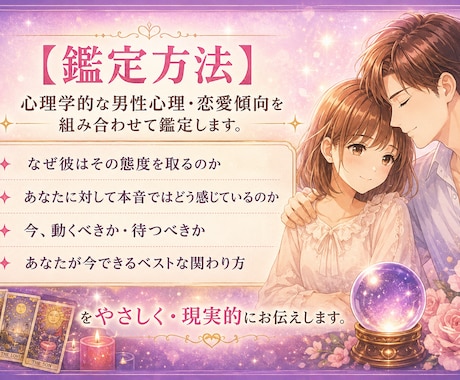 彼の本音を深く鑑定します 彼があなたに伝えたい本当の気持ちを読み解きます イメージ2