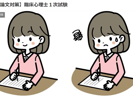 2025臨床心理士試験の小論見本まとめ提供します 2025年度に臨床心理士資格試験を受ける方向けです(^^♪ イメージ1
