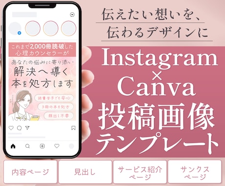 Instagram投稿テンプレート作成します あなたの声を、伝わるデザインで届けます。 イメージ1