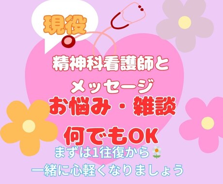 誰にも言えない気持ちを受け止めます 精神科看護師があなたの心に優しく寄り添います イメージ1
